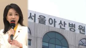 김건희 여사 입원…출범 앞둔 '특검'도 예의 주시