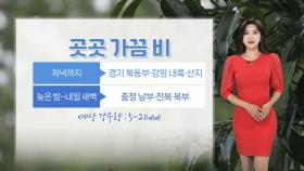 [날씨] 더위 당분간 계속…내일 내륙 요란한 소나기