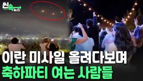 [씬속뉴스] 