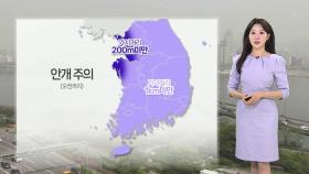 [날씨] 내일 후텁지근 더위 속 소나기…새벽 안개 주의