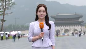 [날씨] 오후까지 전국 곳곳 비…습도 높아 후텁지근