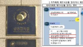 금감원 “오늘부터 불법 사금융업자 카톡 이용 중지”