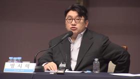 검찰, 방시혁 부정거래 혐의 경찰 압수수색영장 반려