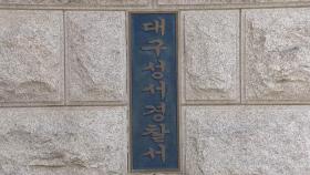 대구 폐쇄병동서 간호사 폭행하고 도주한 환자 2명 입건
