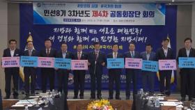 시장·군수·구청장협, 회장단 회의…