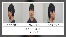 검찰, '묻지마 살인' 이지현에 무기징역 구형