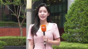 [날씨] 한낮 30도 안팎…무더위 속 내륙 소나기