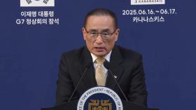 [현장연결] 위성락 국가안보실장, G7 순방 관련 브리핑