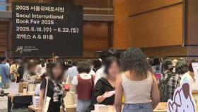 '서울국제도서전' 내일 개막…표는 이미 '매진'