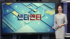 [센터엔터] 송혜교, 서경덕 교수와 '한국 역사 안내서' 기증 外
