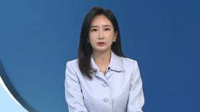 [뉴스현장] 김건희 여사 병원 입원…3대 특검 구성 '속도'