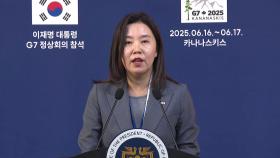 [현장연결] 대통령실, 이 대통령 G7 남아공·호주 정상외교 브리핑