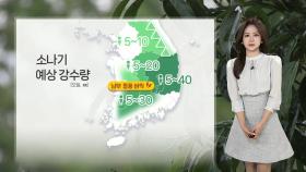 [날씨] 한낮 30도 안팎 더위…내륙 곳곳 소나기