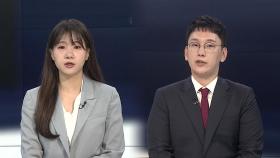 [뉴스포커스] 이 대통령 'G7' 일정 돌입…김민석 의혹 공방 지속