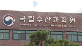 국립수산과학원 