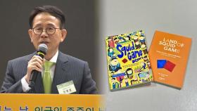 민병철 교수 '오징어 게임의 나라' 튀르키예 현지 출판