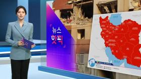[뉴스핫픽] 이란 전역 '출국권고' 지정…여행경보 단계는?