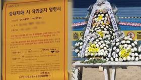 정부, 태안발전소 노동자 사망에 재발방지 협의체 구성