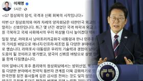 G7 마친 이 대통령 