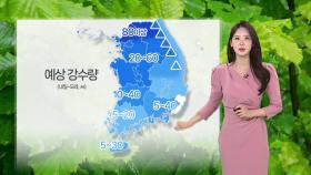 [날씨] 내일부터 장맛비 시작…토요일 오후 강한 비 집중