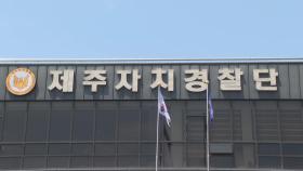 제주서 중화권 상대 불법 관광영업…중국인·한국인 적발