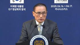 [현장연결] 이 대통령, G7 일정 마무리…안보실장 브리핑