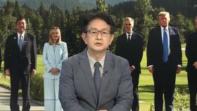 [뉴스특보] 이 대통령-트럼프 회담 무산…오늘 첫 한일 정상회담
