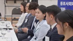 김혜경 여사, 캐나다 교민 만나 