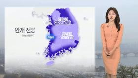 [날씨] 후덥지근한 더위 계속…주 후반 중·남부 장마 시작