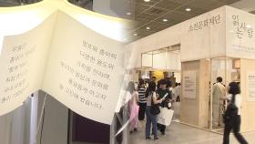 팍팍한 세상 '믿을 구석' 여기에…서울국제도서전 개막