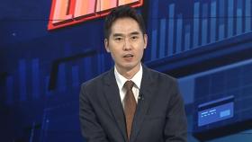 [경제읽기] 중동 위험 고조…코스피 보합권 등락 '숨고르기'