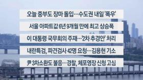 [이시각헤드라인] 6월 19일 뉴스1번지