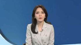 [뉴스현장] 내란특검, 김용현 추가 기소…尹 3차 소환 불응