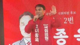 경찰, 총선서 '불법 선거자금 수수 의혹' 이종욱 의원 수사 착수