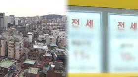 서울 빌라 전세 4건 중 1건은 '역전세'