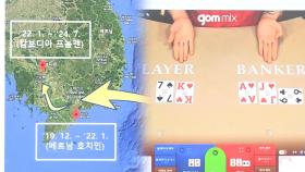 동남아 거점 5,300억 원 규모 불법 도박 사이트 조직 검거