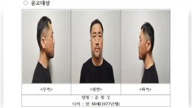 대구경찰, '스토킹 여성 보복살해' 윤정우 신상정보 공개