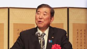 한일수교 60주년 행사…이시바 