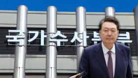 尹 3차 소환 통보에도 불응…체포영장 신청할까