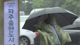 경기 북부 곳곳 호우특보…