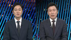 [투나잇이슈] '김민석 의혹 ' 공방 격화…결국 증인 없는 청문회로