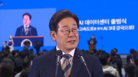 이 대통령, 울산 AI데이터센터 방문…