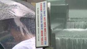 서울 전역 '호우·강풍주의보'…이 시각 강남역