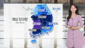 [날씨] 전국 매우 강한 장맛비…곳곳 호우특보 발효 중