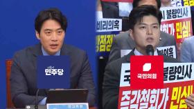 '김민석 청문회' 앞두고 여야 대치…