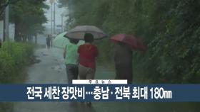 [이시각헤드라인] 6월 20일 뉴스현장