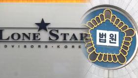 론스타 판정문 원본 공개 청구 소송 2심서 '각하'