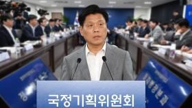 국정기획위, 대검찰청 업무보고 중단…