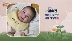 <우리아이 뽐테스트 81회>