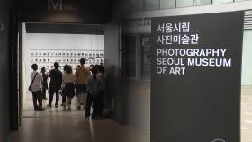 사진에 집중한 첫 공공 미술관…서울시립사진미술관
